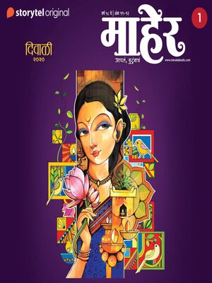 cover image of Unmaad Aani Aawaz